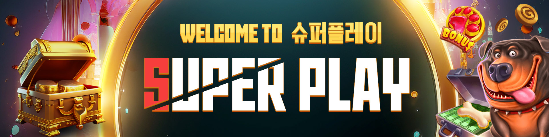메인배너